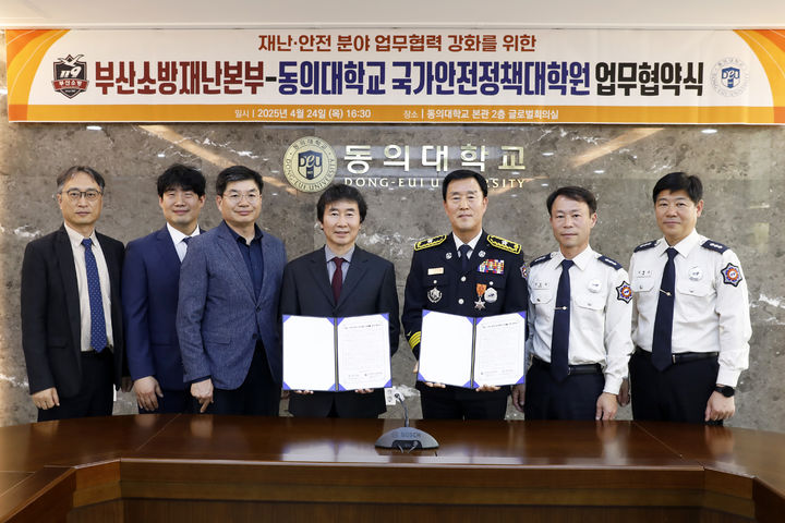 [부산=뉴시스] 동의대학교 국가안전정책대학원은 최근 부산소방재난본부와 재난·안전 분야 협력 강화를 위한 업무 협약을 체결했다고 28일 밝혔다. (사진=동의대 제공) 2025.04.28. photo@newsis.com *재판매 및 DB 금지