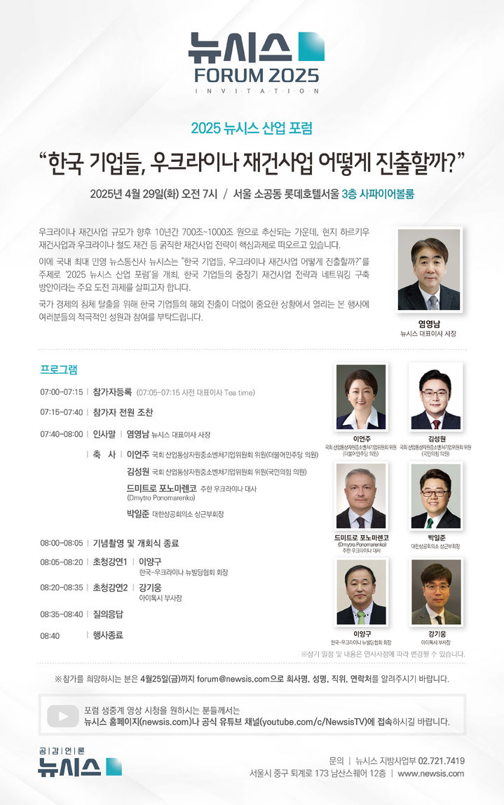 "우크라이나 1000조 재건시장 잡아라"…뉴시스, 내일 포럼