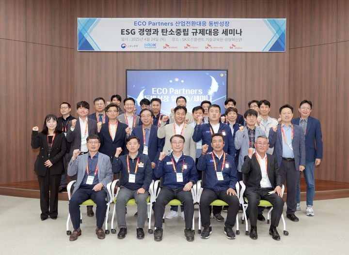 [고성(경남)=뉴시스] 신정철 기자= SK오션플랜트가 모기업인 SK에코플랜트를 비롯한 SK에코엔지니어링, SK에어플러스의 비즈 파트너를 초청, ‘ECO Partners 동반성장 Workshop’을 개최했다고 28일 밝혔다. 사진은 기술교육원에서 개최된 ‘동반성장 워크숍’에서 초청된 협력사 임원진과 SK에코플랜트, SK오션플랜트, SK에코엔지니어링, SK에어플러스 관계자들이 기념촬영을 하고 있다.(사진=SK오션플랜트 제공).2025.04.28. photo@newsis.com *재판매 및 DB 금지