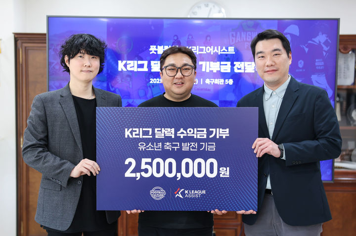 [서울=뉴시스] K리그어시스트 기부금 전달식. (사진=한국프로축구연맹 제공) *재판매 및 DB 금지