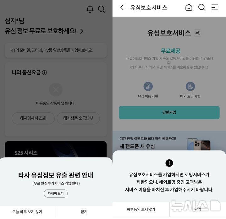 KT LG유플러스 유심보호서비스 무료 가입 안내 화면