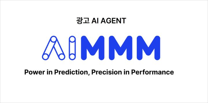 에임(AIMMM) 로고(사진=유모션 제공) *재판매 및 DB 금지