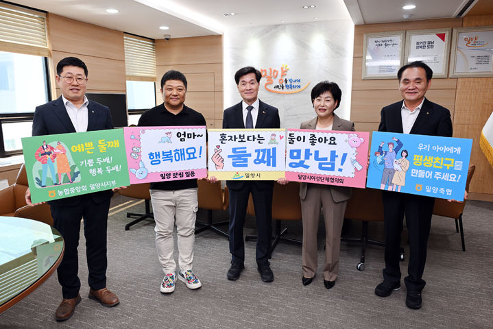 [밀양=뉴시스] 밀양 시장실에서 열린 행복해요! 둘째 맛남 출정식을 하고 있다. 사진 왼쪽부터 심대진 농협 밀양시지부 단장, 장한검 장사부 대표, 안병구 시장, 장명희 여성단체협의회장, 박희경 밀양축협 조합장. (사진=밀양시 제공) 2025.04.28. photo@newsis.com *재판매 및 DB 금지