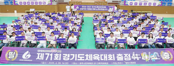 [경기광주=뉴시스] 경기 광주시가 28일 광주시민체육관에서 '제71회 경기도체육대회' 대표선수단 출정식을 가졌다. (사진=광주시 제공) 2025.04.28. photo@newsis.com