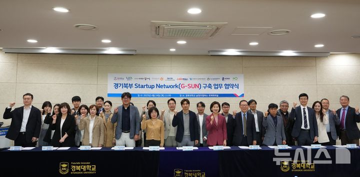 [포천=뉴시스] 경기북부 스타트업 네트워크(G-SUN) 구축 업무협약. (사진-경복대 제공) 2025.04.28 photo@newsis.com