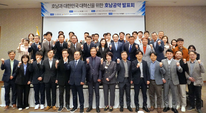 [순천=뉴시스] 광주전남기자협회와 전북기자협회가 공동 주최하고, 광주·전남·전북연구원, 대혁신호남포럼 창립준비위원회, 좋은정책포럼이 공동 주관한 '호남공약 발표회'가 28일 전남 순천 에코그라드호텔 컨벤션홀에서 열렸다. (사진=광주연구원 제공) photo@newsis.com *재판매 및 DB 금지