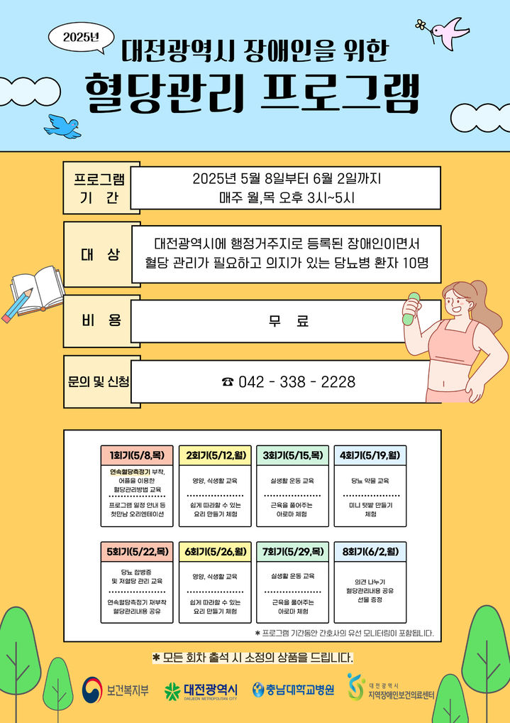 [대전=뉴시스] 대전시 지역장애인보건의료센터가 다음 달 8일부터 약 1달 동안 8회에 걸쳐 2025년 지역장애인을 위한 혈당 관리 프로그램을 운영한다.(사진=충남대학교병원 제공) 2025.04.28. photo@newsis.com *재판매 및 DB 금지