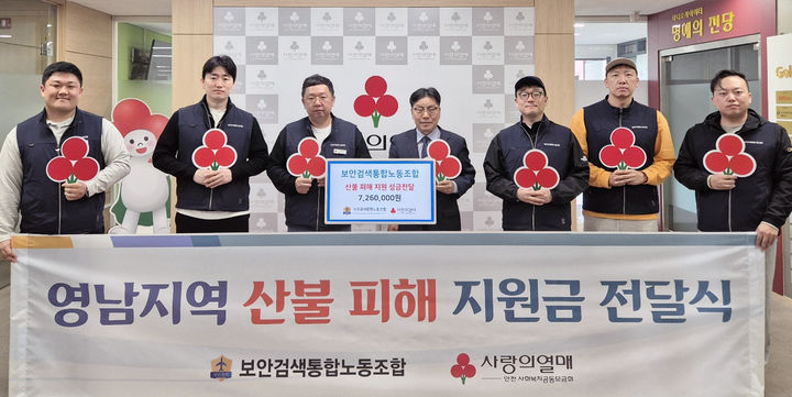[서울=뉴시스] 공민천 인천공항 보안검색통합노동조합 위원장이 28일 인천 남동구 사랑의열매에서 영남지역 산불피해 복구지원을 위해 성금 726만원을 전달하고 있다. 2025.04.28. (사진=인천공항 보안검색통합노조 제공) photo@newsis.com *재판매 및 DB 금지