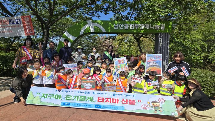 [고성(경남)=뉴시스] 신정철 기자= 경남 고성군은 28일, 고성읍 남산공원 일대에서 미래 주역인 어린이 40여명과 함께 건조한 봄철 산불예방을 위한 “타지마 산불” 캠페인을 실시했다.사진은 군내 어린이집 4개소 원아들이 참석한 가운데 캠페인을 갖고 기념사진을 촬영하고 있다.(사진=고성군 제공).2025.04.28. photo@newsis.com *재판매 및 DB 금지