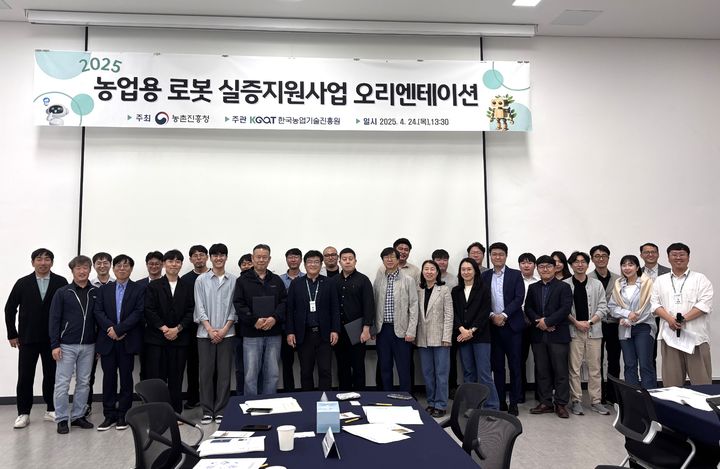 [세종=뉴시스] 한국농업기술진흥원은 지난 24일 전북 익산시 농생명ICT검인증센터에서 '2025년 농업용 로봇 실증지원사업 안내교육'을 개최했다고 28일 밝혔다. (사진=농진원 제공) 2025.04.28. photo@newsis.com *재판매 및 DB 금지