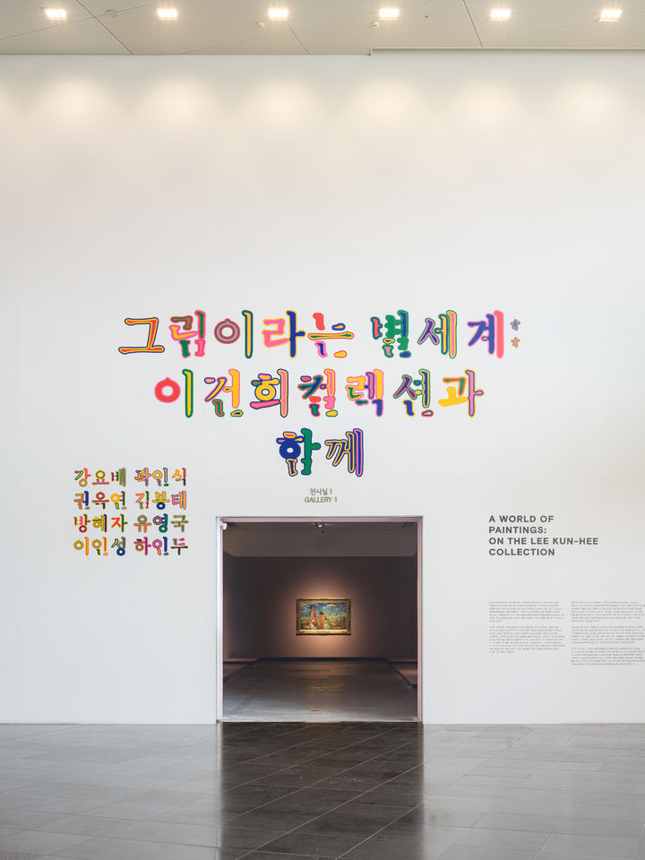 '그림이라는 별세계'…이건희컬렉션과 함께 보는 '회화의 힘'