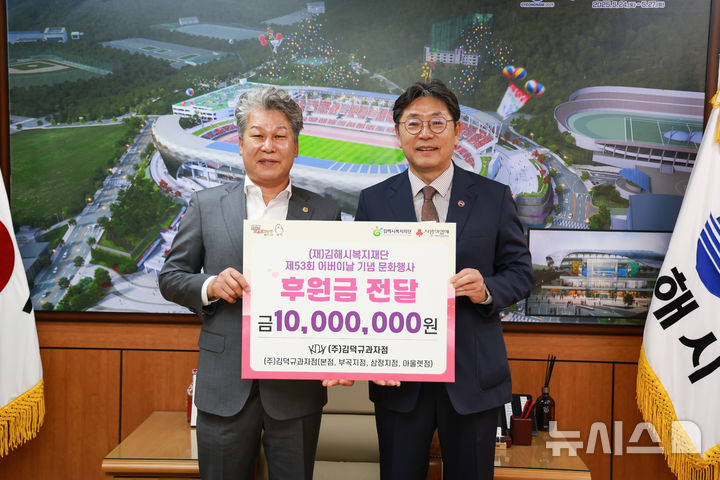 [김해=뉴시스]김덕규과자점 대표(사진 왼편), 어버이날 맞아 1000만원 전달. (사진=김해시 제공). 2025.04.28. photo@newsis.com