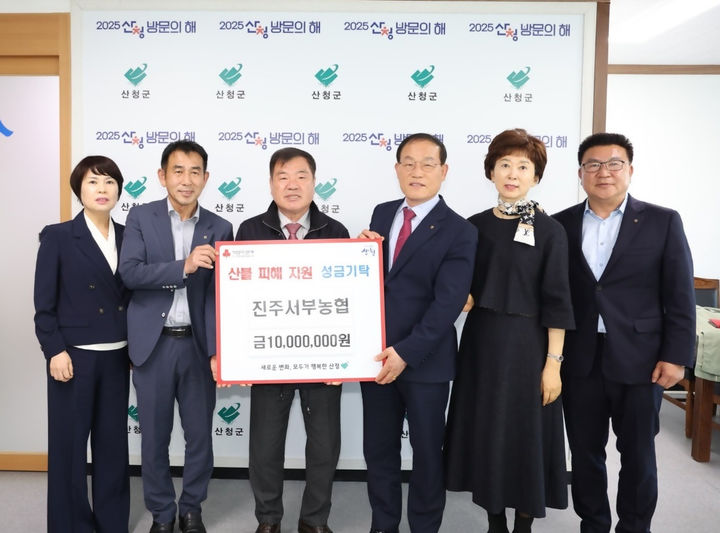 [진주=뉴시스] 진주서부농협, 산청군에 산불피해 지원 성금 기탁.(사진=서부농협 제공).2025.04.28.photo@newsis.com *재판매 및 DB 금지