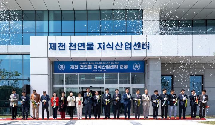 강소기업 육성 거점 '제천 천연물 지식산업센터' 준공