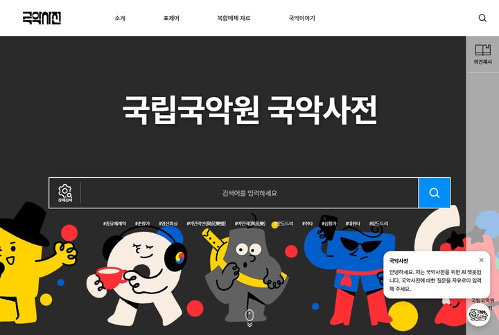 국립국악원, '국악사전 표제어 선정' 내달 8일 첫 토론회