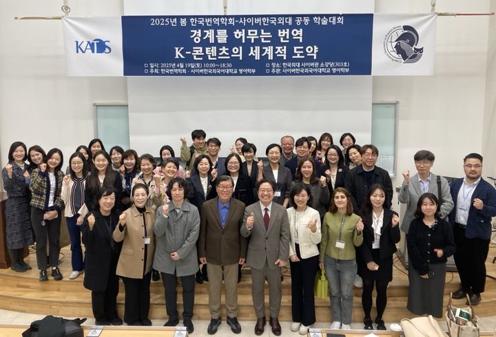 사이버한국외대 영어학부와 한국번역학회가 지난 19일 학술대회를 공동 개최했다. (사진=사이버한국외대 제공) *재판매 및 DB 금지