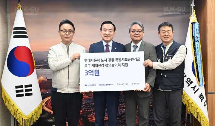 현대차 노사, 유아·아동 문예 공간 조성 지원…"3억 기탁"