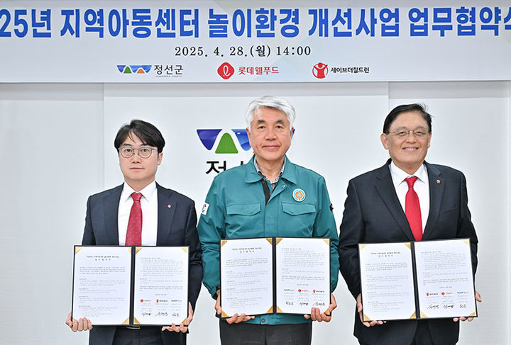 28일 정선군청 소회의실에서 최승준(가운데) 정선군수 등이 참석한 가운데 롯데웰푸드, 세이브더칠드런과 함께 ‘2025년 지역아동센터 놀이환경 개선사업’을 위한 업무협약을 체결하고 있다.(사진=정선군 제공) *재판매 및 DB 금지