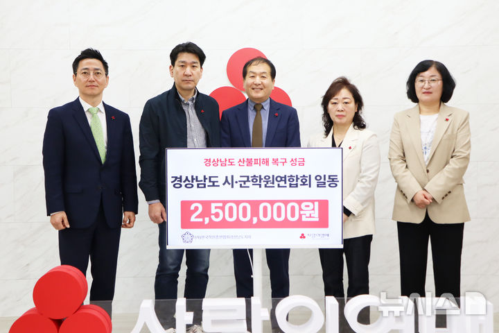 [창원=뉴시스]28일 (사)한국학원총연합회 경상남도지회 사무실에서 강미식(가운데) 도지회장이 시·군학원연합회 산불 성금 250만 원을 경남사회복지공동모금회에 전달하고 있다.(사진=경남공동모금회 제공) 2025.04.28. photo@newsis.com