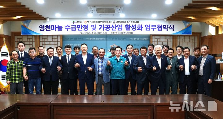 "마늘 수급 안정·산업 활성화"…영천시·제조가공協 '맞손' 