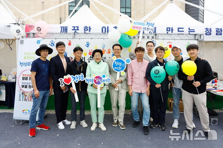 [이천=뉴시스] 이천시가 청렴 문화 확산을 위한 홍보부스를 운영했다 (사진=이천시 제공) 2025.04.28.photo@newsis.com