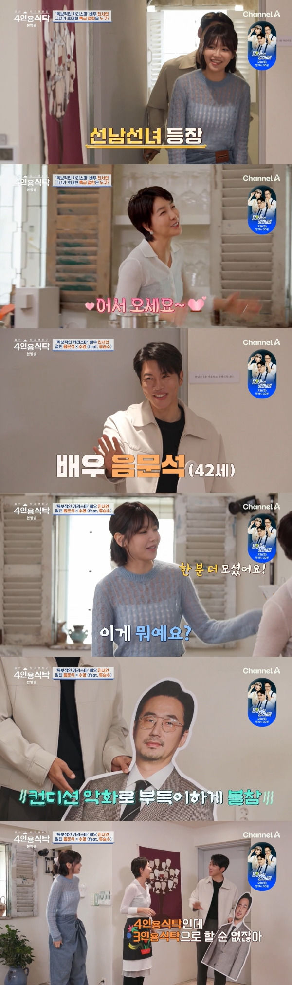 류승수 건강 문제 '4인용식탁' 불참 "우리 형 아파서"