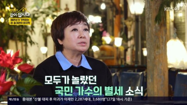 혜은이 "송대관 선배 돌아가셨을 때 많이 우울했다"