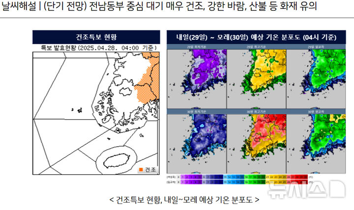 [광주=뉴시스] 광주·전남 기상도(사진=기상청 홈페이지 갈무리). photo@newsis.com *재판매 및 DB 금지