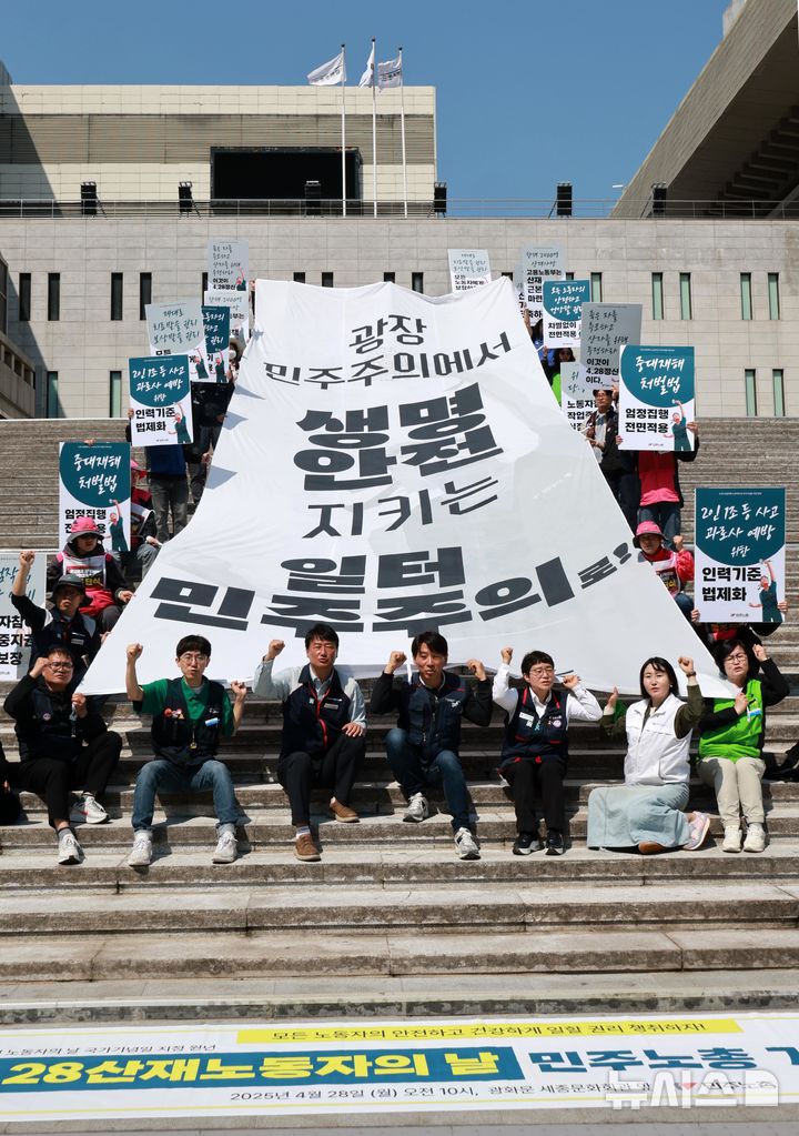 [서울=뉴시스] 고범준 기자 = 양경수 민주노총 위원장 등 참석자들이 28일 서울 종로구 광화문 세종문화회관 계단에서 열린 4.28 산재노동자의 날 민주노총 기자회견에서 구호를 외치고 있다. 2025.04.28. bjko@newsis.com
