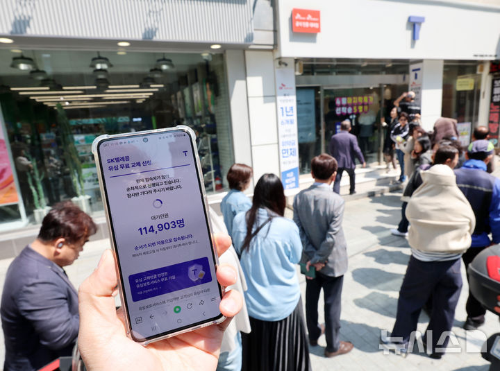 [서울=뉴시스] 이영환 기자 = SK텔레콤이 사이버 침해 피해를 막기 위해 전국 2600여곳의 T월드 매장에서 희망 고객들을 대상으로 유심 무상 교체를 진행중인 28일 SK텔레콤 유심 무료 교체 신청 예약 사이트에 접속자가 몰리고 있다. 2025.04.28. 20hwan@newsis.com