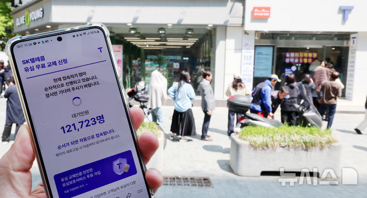 [서울=뉴시스] 이영환 기자 = SK텔레콤이 사이버 침해 피해를 막기 위해 전국 2600여곳의 T월드 매장에서 희망 고객들을 대상으로 유심 무상 교체를 진행중인 28일 SK텔레콤 유심 무료 교체 신청 예약 사이트에 접속자가 몰리고 있다. 2025.04.28. 20hwan@newsis.com