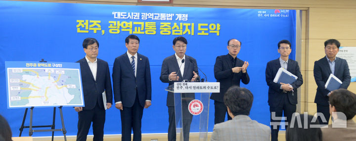 [전주=뉴시스] 김얼 기자 = 우범기(가운데) 전주시장이 28일 전북 전주시 전주시청 회의실에서 대도시권 광역 교통법 개정안 공표와 관련한 기자회견을 열고 질의에 답변하고 있다. 2025.04.28. pmkeul@newsis.com