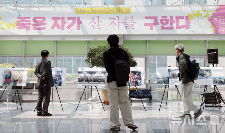 [서울=뉴시스] 조성우 기자 = 지난해 4월 28일 오후 서울 여의도 국회 의원회관 로비에서 개막한 4.28 산업재해 노동자의 날 국가기념일 지정 첫 해 기념 '싸우는 산재노동자 사진전'을 찾은 관람객들이 작품을 둘러보고 있다. 2025.04.28. xconfind@newsis.com