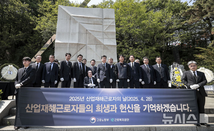 [서울=뉴시스] 정병혁 기자 = 지난 4월 28일 서울 동작구 보라매공원에서 열린 2025년 산업재해근로자의날 및 추모주간 참배행사에서 안호영 국회 환경노동위원회 위원장을 비롯한 노동계 참석자들이 산업재해희생자위령탑에 참배를 마친 뒤 기념촬영을 하고 있다. 2025.04.28. jhope@newsis.com