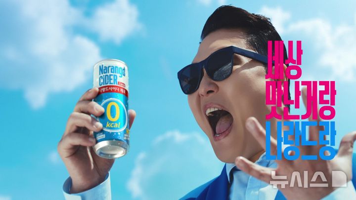 동아오츠카, 나랑드사이다 모델로 2년 연속 싸이 발탁