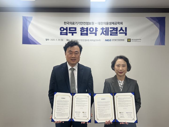[서울=뉴시스] 한국의료기기안전정보원은 대한의용생체공학회와 한국의료기기안전정보원 회의실에서 의료기기 산업 경쟁력 강화를 위한 업무 협약을 체결했다고 29일 밝혔다. (사진=한국의료기기안전정보원 제공) 205.04.29. photo@newsis.com *재판매 및 DB 금지