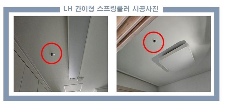 [서울=뉴시스] 한국토지주택공사(LH)가 간이형 스프링클러를 시공한 모습. 2025.04.29. (자료=LH 제공) photo@newsis.com&nbsp; *재판매 및 DB 금지