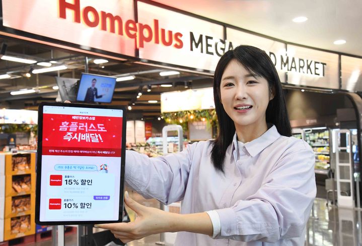 (사진=홈플러스 제공) *재판매 및 DB 금지