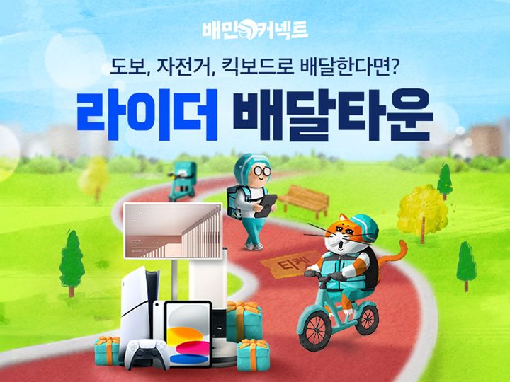 (사진=우아한청년들 제공) *재판매 및 DB 금지