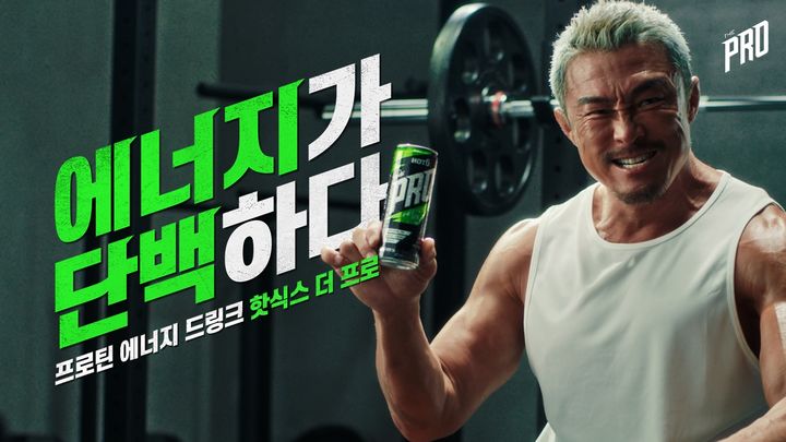 '핫식스 더 프로' 광고 모습.(사진=롯데칠성음료 제공) *재판매 및 DB 금지