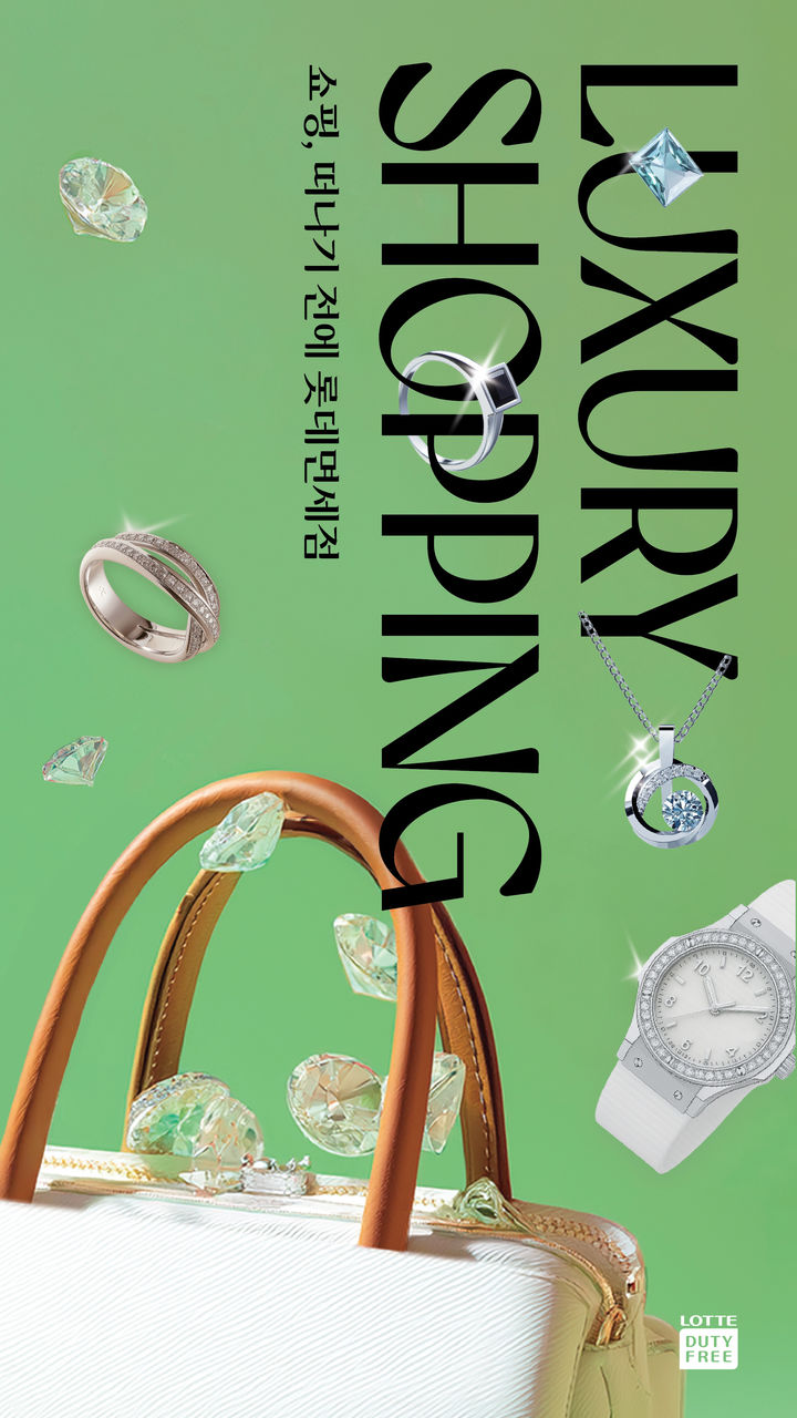 (사진=롯데면세점) *재판매 및 DB 금지