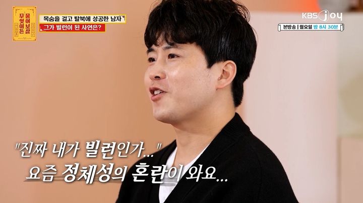 [서울=뉴시스] 28일 오후 방영된 KBS JOY 예능 프로그램 '무엇이든 물어보살'에는 11년째 한국에서 살고 있는 탈북자가 출연해 서장훈, 이수근과 대화를 나눴다. (사진=KBS JOY 제공) 2025.04.29 photo@newsis.com *재판매 및 DB 금지