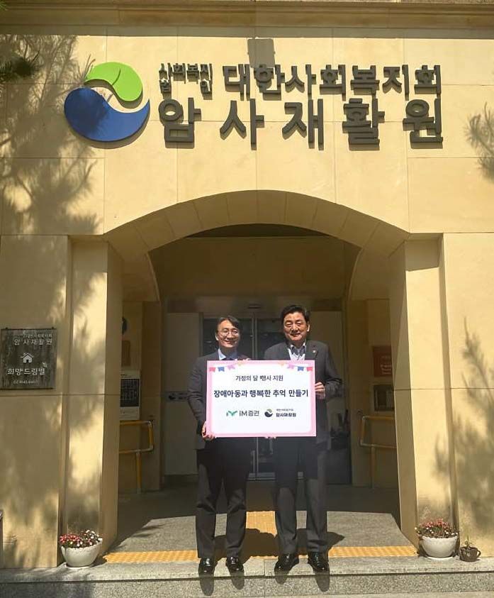 iM증권 사회공헌 활동 진행. (사진=iM증권 제공) *재판매 및 DB 금지