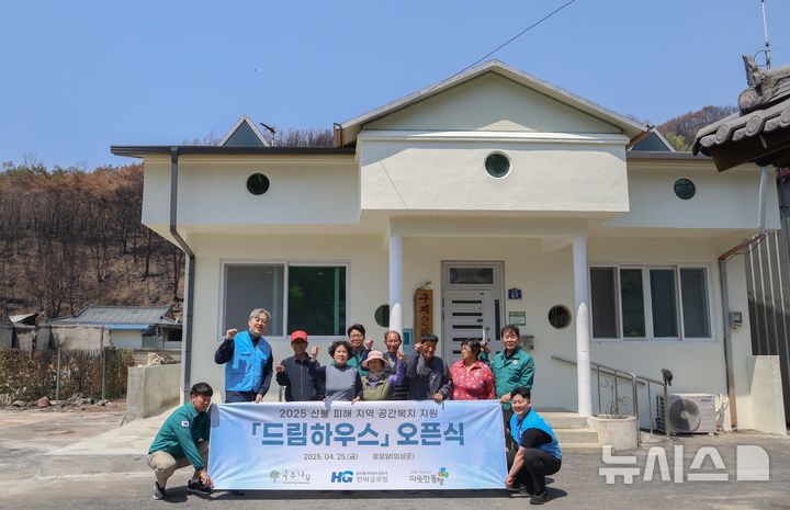 [서울=뉴시스] 2025 산불 피해 지역 공간복지 지원 드림하우스 1차 오픈식. 