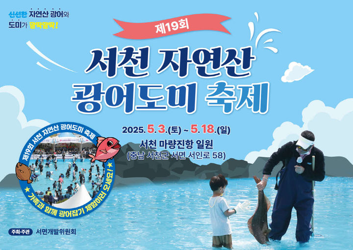 [서천=뉴시스] 서천 자연산 광어도미 축제 *재판매 및 DB 금지