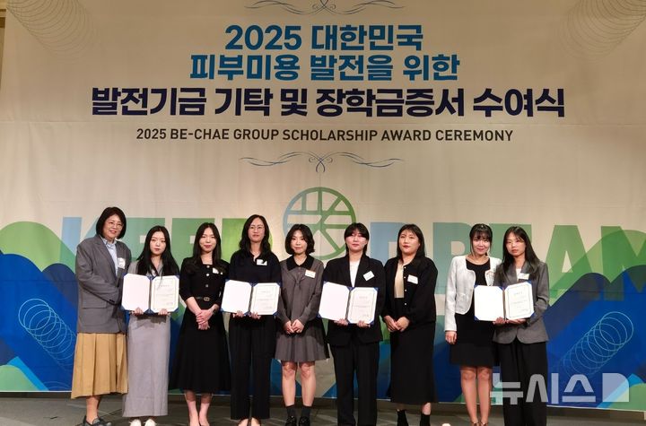 [전주=뉴시스]윤난슬 기자 = 전북 전주비전대학교 미용건강과는 '2025 대한민국 피부미용 발전을 위한 발전기금 기탁 및 장학금 증서 수여식'에서 총 900만원의 장학금을 기탁받았다고 29일 밝혔다.(사진=전주비전대 제공)