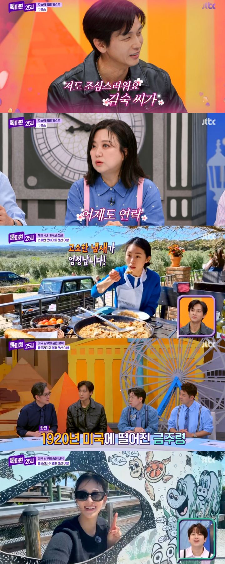 [서울=뉴시스] JTBC 예능물 '톡파원 25시'가 지난 28일 방송됐다. (사진=JTBC '톡파원 25시' 제공) 2025.04.29. photo@newsis.com *재판매 및 DB 금지