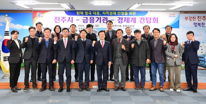 [진주=뉴시스]조규일 진주시장, 민생 안정을 위한 금융기관과 경제계 간담회.(사진=진주시 제공).2025.04.29.photo@newsis.com *재판매 및 DB 금지