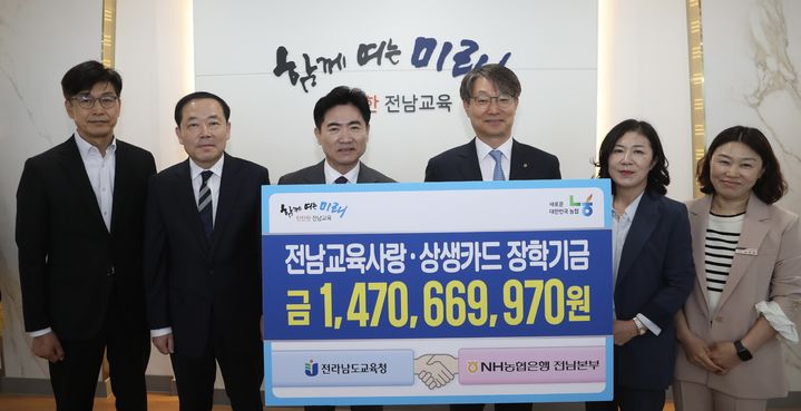 [무안=뉴시스] 29일 전남교육청에서 열린 NH농협은행 전남본부 장학기금 기탁식. (사진 = 전남교육청 제공). 2025.04.29. photo@newsis.com *재판매 및 DB 금지