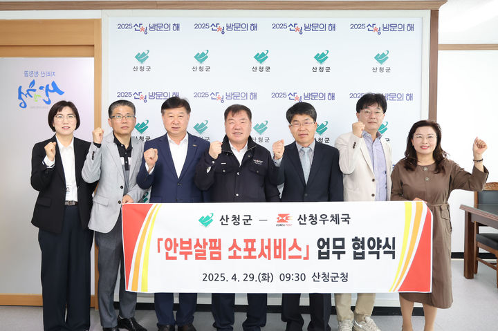 [산청=뉴시스] 산청군 안부살핌 소포서비스 업무 협약 (사진=산청군 제공) 2025. 04. 29. photo@newsis.com *재판매 및 DB 금지